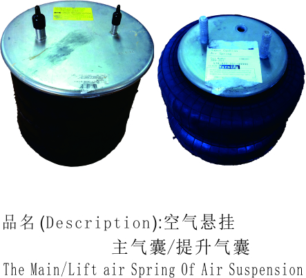 The Main Lift air Spring Of Air Suspension