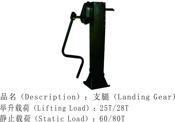 Landing gear